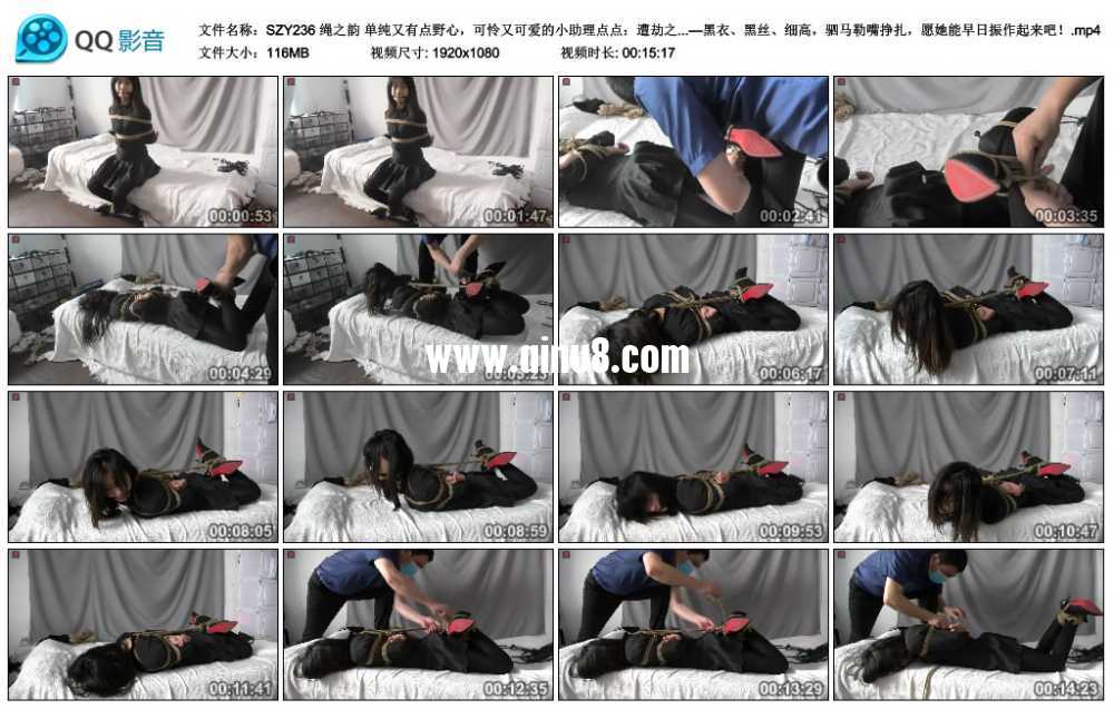 绳之韵 单纯又有点野心，可怜又可爱的小助理点点：遭劫之后的首拍——黑衣、黑丝、...