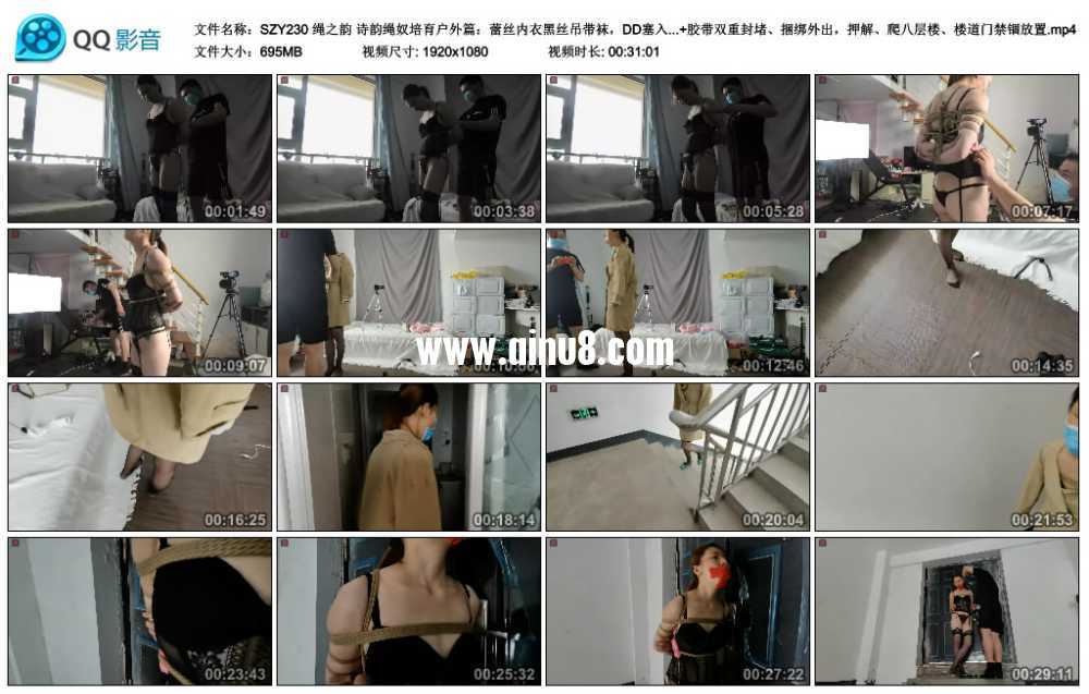 绳之韵 诗韵绳奴培育户外篇：蕾丝内衣黑丝吊带袜，DD塞入，丝袜塞入+胶带双重封堵...