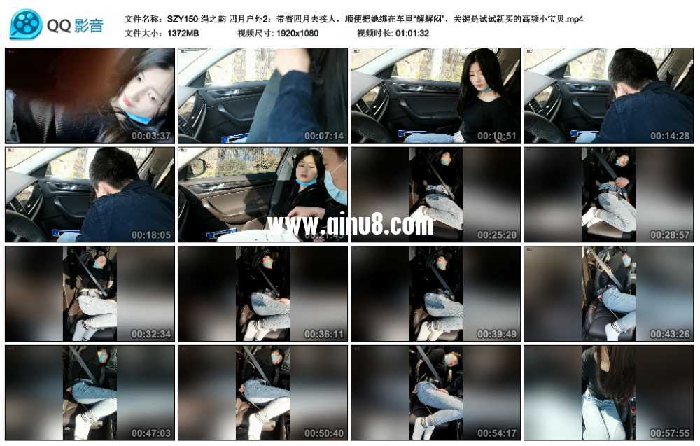 绳之韵 四月户外2：带着四月去接人，顺便把她绑在车里“解解闷”，关键是试试新买...