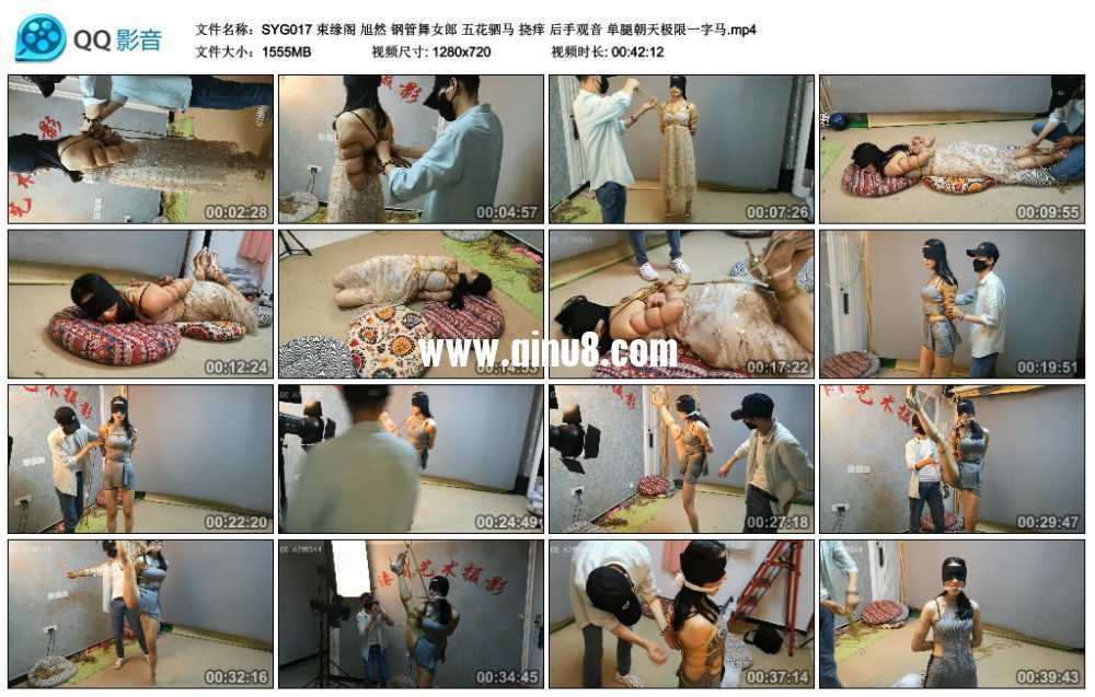 束缘阁 旭然 钢管舞女郎 五花驷马 挠痒 后手观音 单腿朝天极限一字马