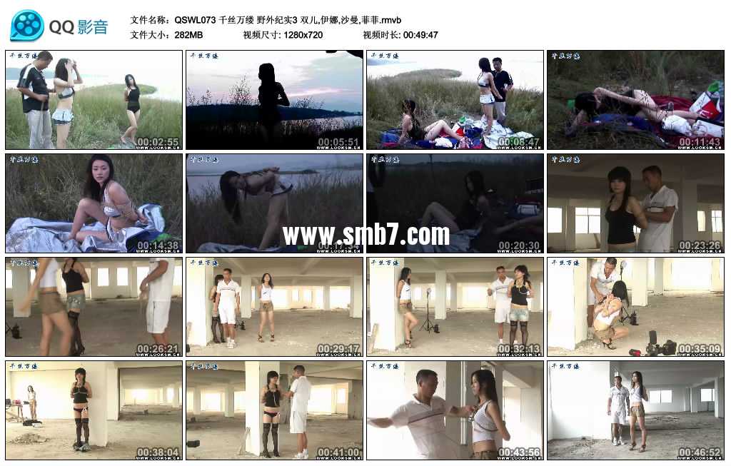 千丝万缕 野外纪实3 双儿,伊娜,沙曼,菲菲