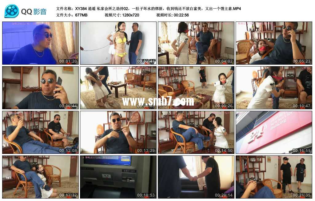 逍遥 私家会所之劫持02，一肚子坏水的绑匪，收到钱还不放白富美，又出一个馊主意.视频下载