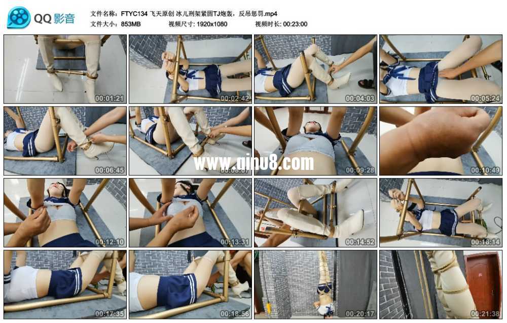 飞天原创 冰儿刑架紧固TJ炮轰，反吊惩罚