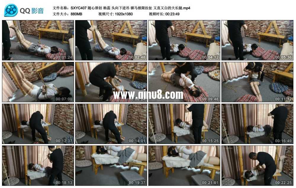 随心原创 杨蕊 头向下逆吊 驷马极限拉扯 又直又白的大长腿视频下载