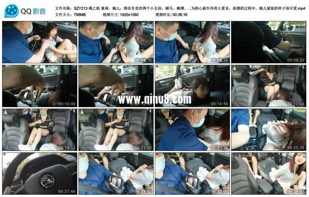 绳之韵 曼琪、婉儿：绑在车里的两个小女孩，驷马、桃缚、连缚、口球，TK，因为担心...视频下载