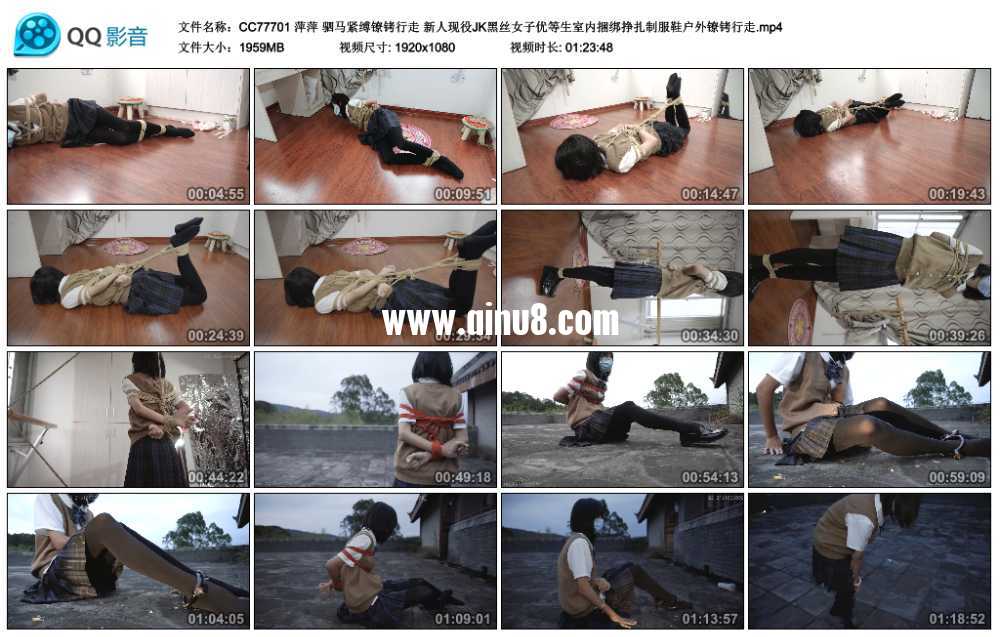 CC777 萍萍 驷马紧缚镣铐行走 新人现役JK黑丝女子优等生室内捆绑挣扎制服鞋户外镣...视频下载
