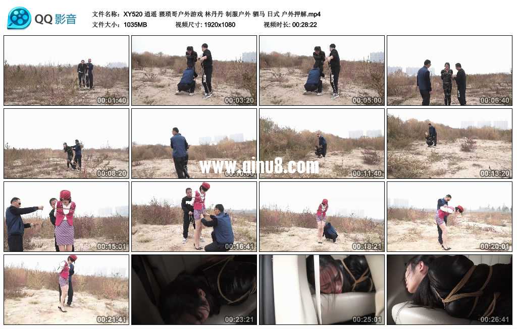 逍遥 猥琐哥户外游戏 林丹丹 制服户外 驷马 日式 户外押解