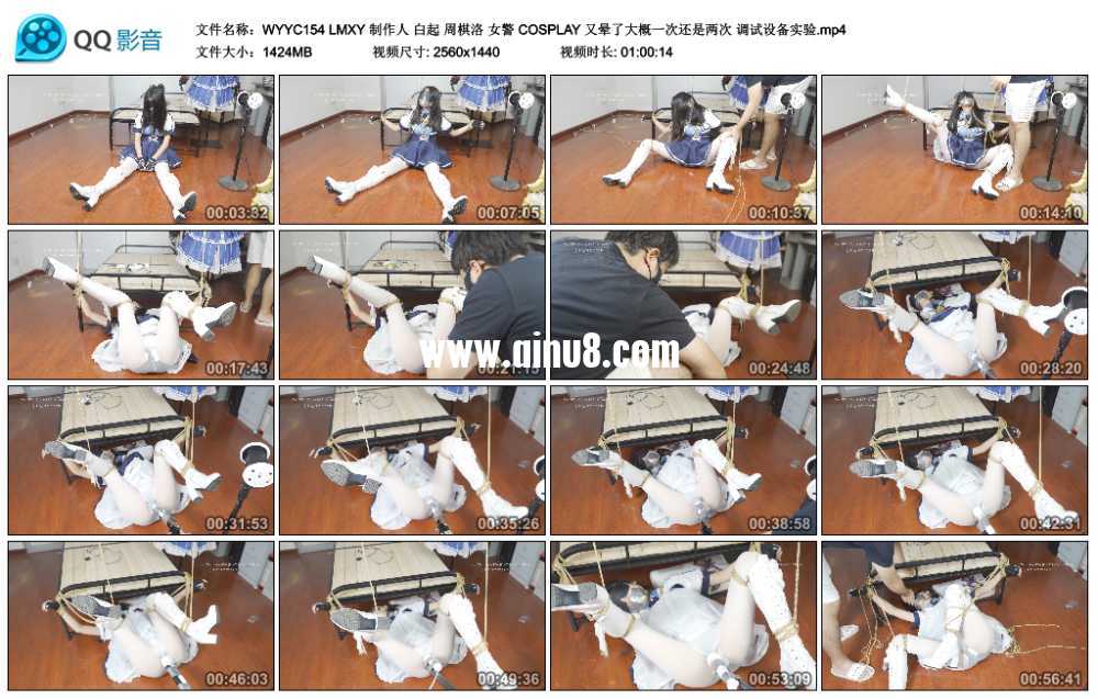 LMXY 制作人 白起 周棋洛 女警 COSPLAY 又晕了大概一次还是两次 调试设备实验