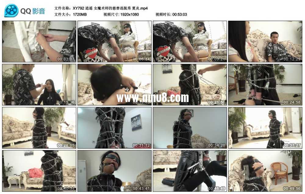 逍遥 女魔术师的慈善逃脱秀 夏炎