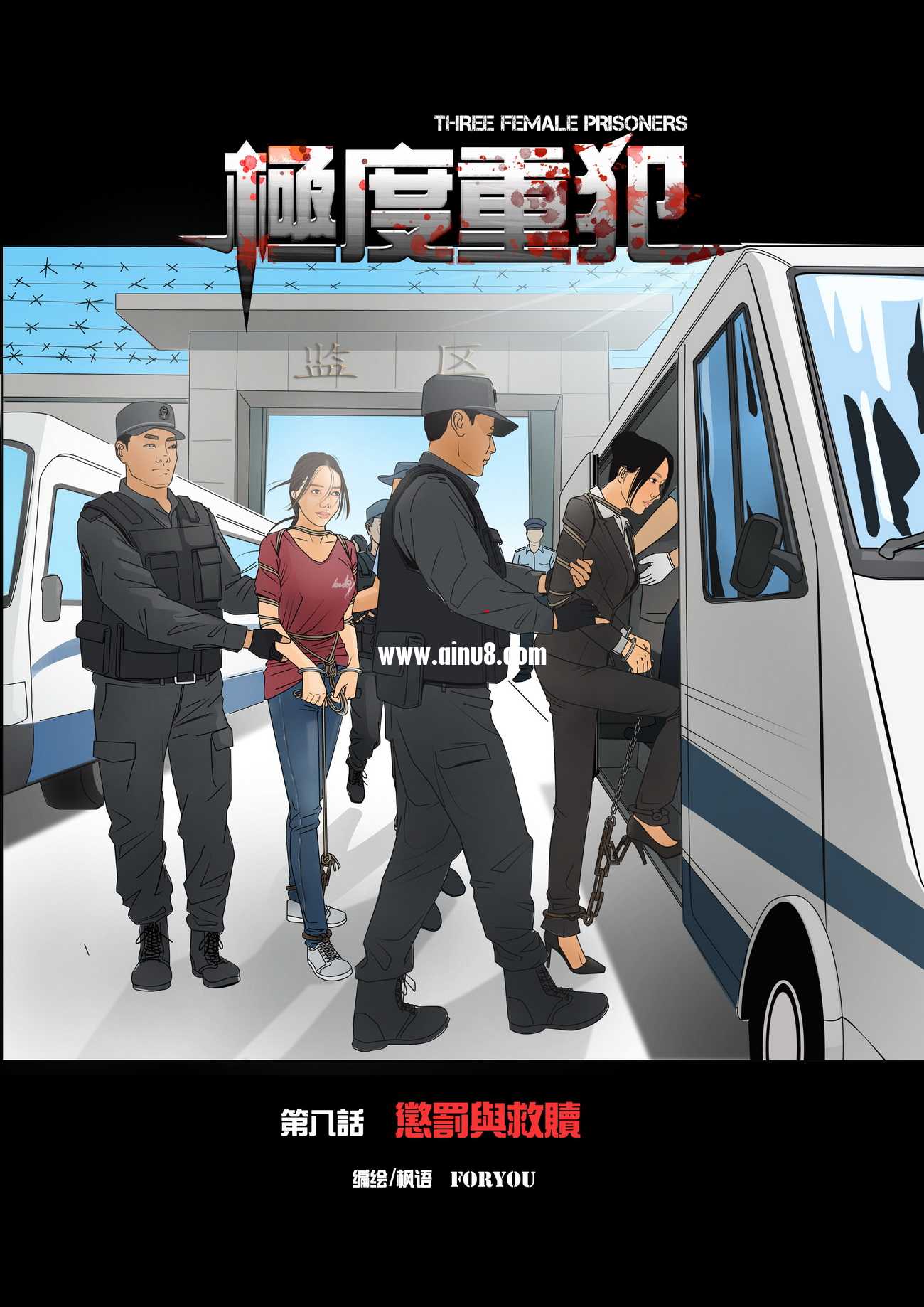 极度重犯 第八话 惩罚与救赎视频下载
