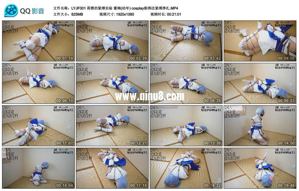 莉雅的紧缚实验 蕾姆(幼年) cosplay新绑法紧缚挣扎视频下载