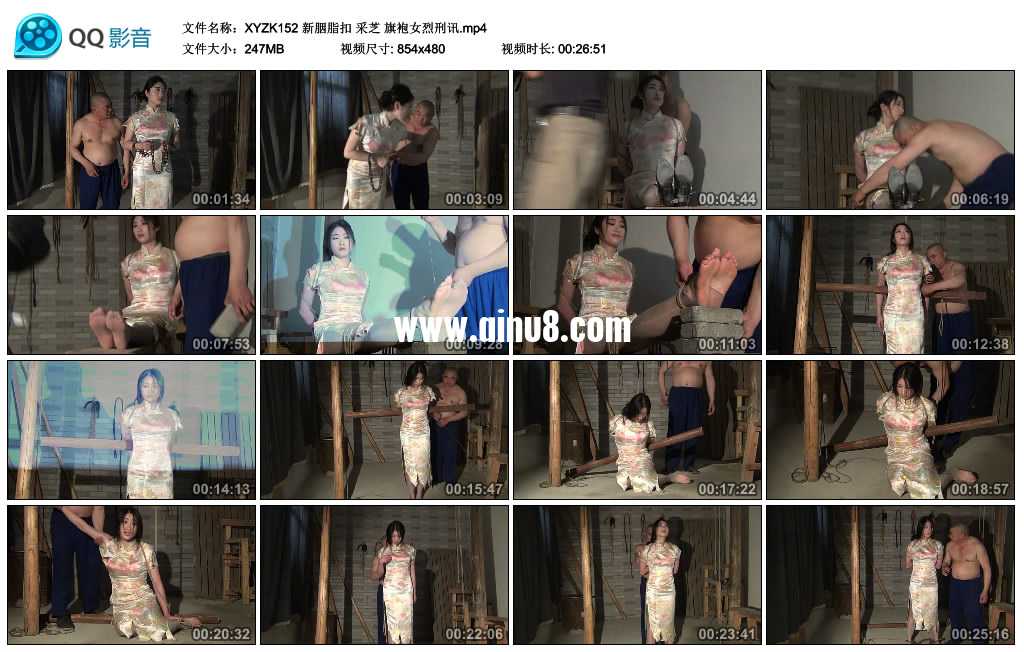 新胭脂扣 采芝 旗袍女烈刑讯
