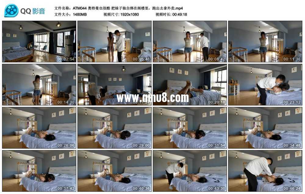 奥特曼也很酷 把妹子独自绑在阁楼里，跑出去拿外卖视频下载