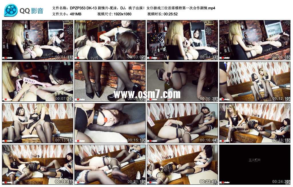 DK-13 剧情片-夏沫，DJ，桃子出演！女仆游戏三位首席模特第一次合作剧情