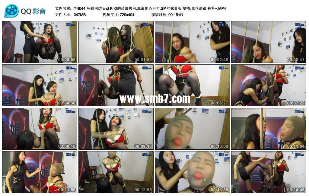 邕娘 柏芝and KIKI的吊缚拷问,脱离地心引力,SP,丝袜套头,堵嘴,黑丝高跟,鞭笞~