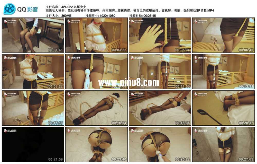 九尾少女 高级私人秘书，黑丝包臀秘书惨遭凌辱，拘束捆绑挣扎，极致的黑丝美腿和撕...