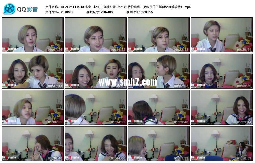 DK-13 小宝+小仙儿 直播实录2个小时 特价出售！更深层的了解两位可爱模特