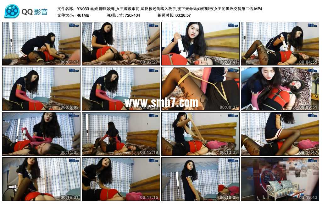 邕娘 朦眼凌辱,女王调教审问却反被迷倒落入敌手!暗夜女王的黑色交易第二部