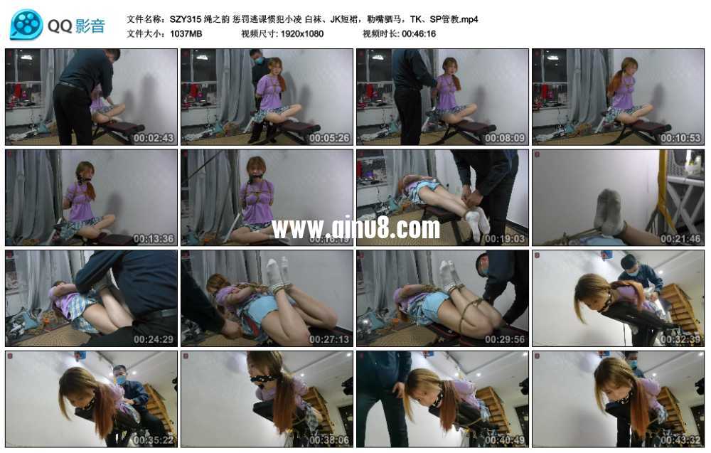 绳之韵 惩罚逃课惯犯小凌 白袜、JK短裙，勒嘴驷马，TK、SP管教