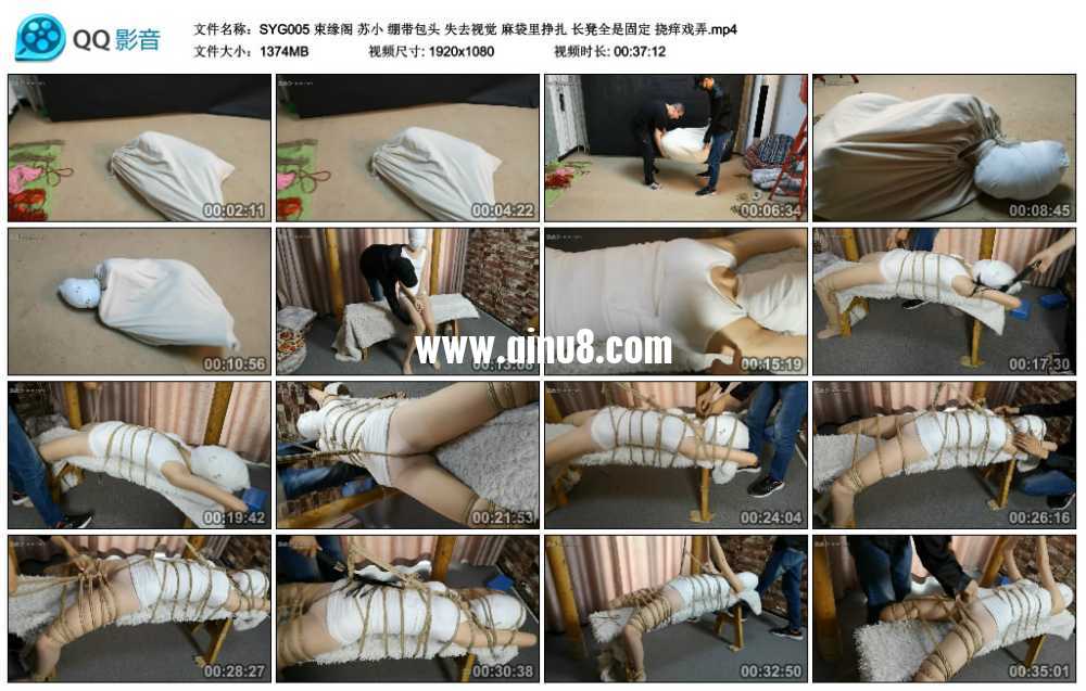 束缘阁 苏小 绷带包头 失去视觉 麻袋里挣扎 长凳全是固定 挠痒戏弄