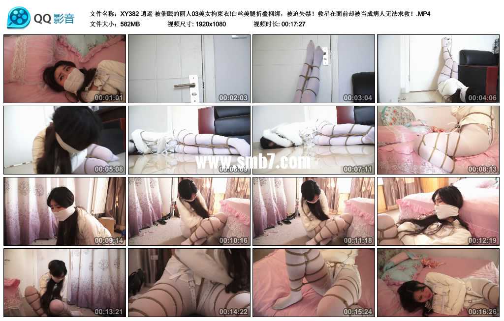 逍遥 被催眠的丽人03美女拘束衣!白丝美腿折叠捆绑，被迫失禁！救星在面前却被当成...视频下载