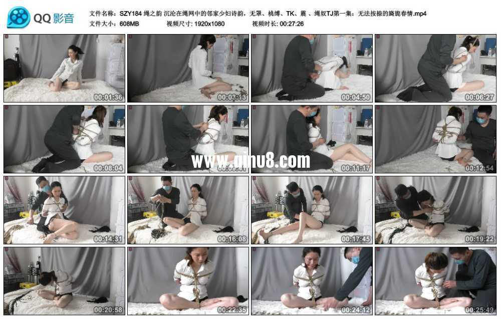 绳之韵 沉沦在绳网中的邻家少妇诗韵，无罩、桃缚、TK、震 、绳奴TJ第一集：无法按...视频下载