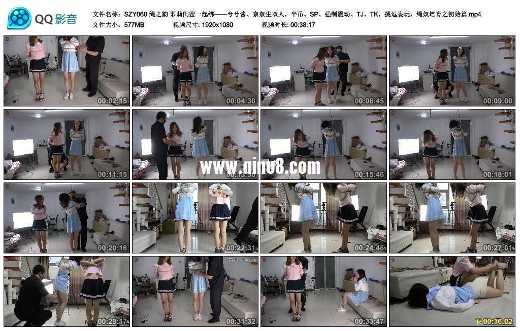 绳之韵 萝莉闺蜜一起绑——兮兮酱、奈奈生双人，绳奴培育之初始篇