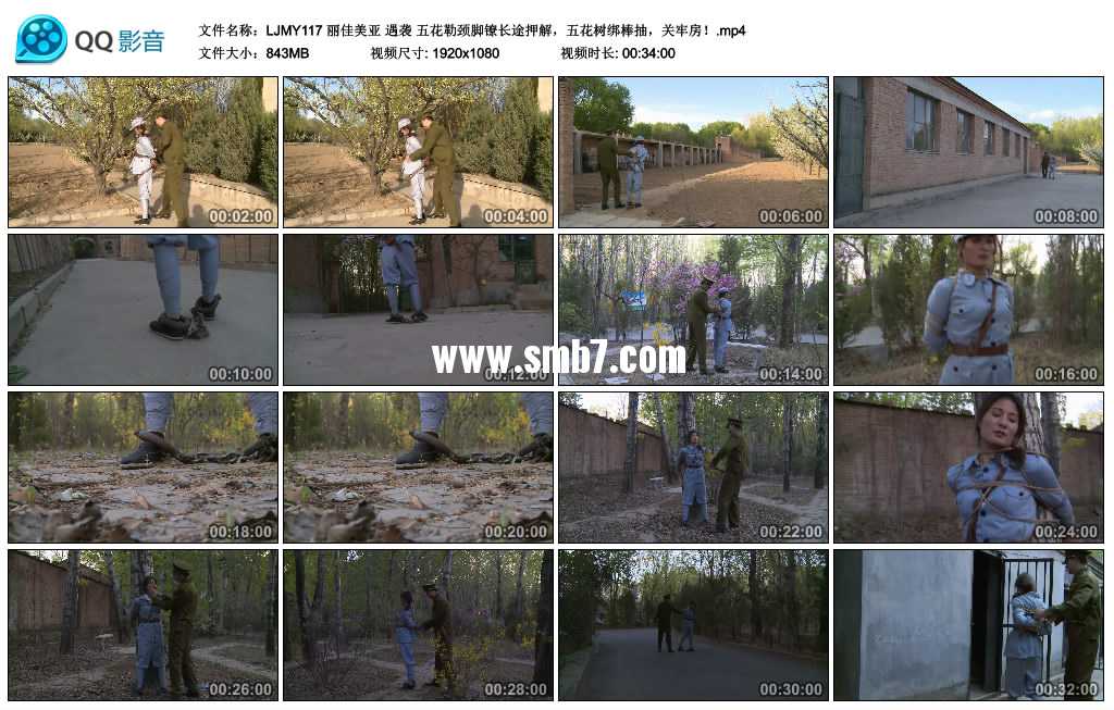 丽佳美亚 遇袭 五花勒颈脚镣长途押解，五花树绑棒抽，关牢房！