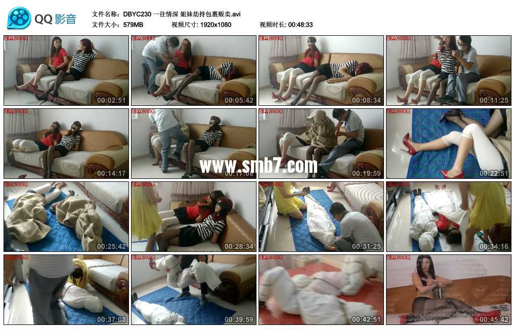 一往情深 姐妹劫持包裹贩卖