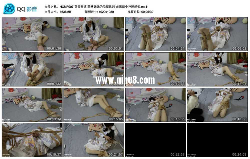 荷仙美缚 菲然妹妹的脱缚挑战 在黑暗中挣脱绳索