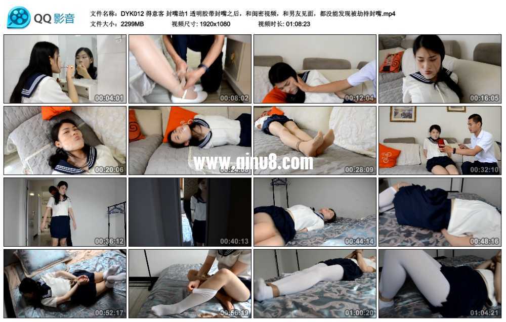 得意客 封嘴劫1 透明胶带封嘴之后，和闺密视频，和男友见面，都没能发现被劫持封嘴视频下载