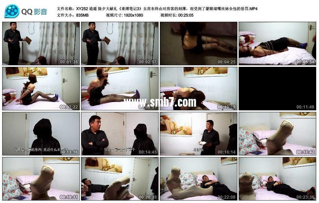 逍遥 除夕大献礼《束缚笔记3》女房东终由对房客的刻薄,而受到了蒙眼堵嘴丝袜全包... 逍遥 除夕大献礼《束缚笔记3》女房东终由对房客的刻薄,而受到了蒙眼堵嘴丝袜全包...
