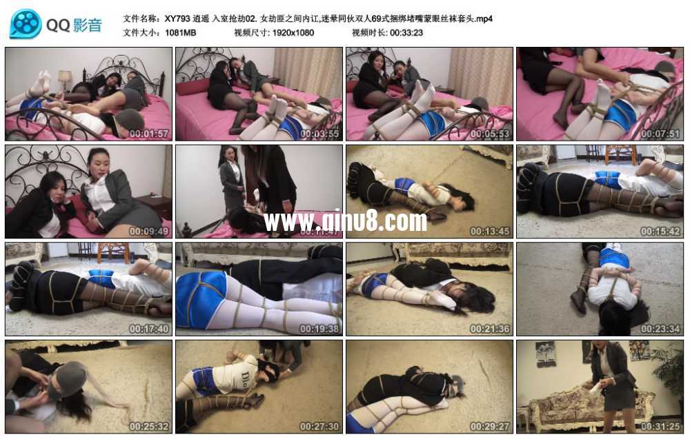 逍遥 入室抢劫02. 女劫匪之间内讧,迷晕同伙双人69式捆绑堵嘴蒙眼丝袜套头