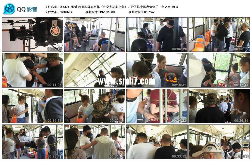 逍遥 超豪华阵容巨作《公交大劫案上集》,为了这个阵容策划了一年之久 逍遥 超豪华阵容巨作《公交大劫案上集》,为了这个阵容策划了一年之久