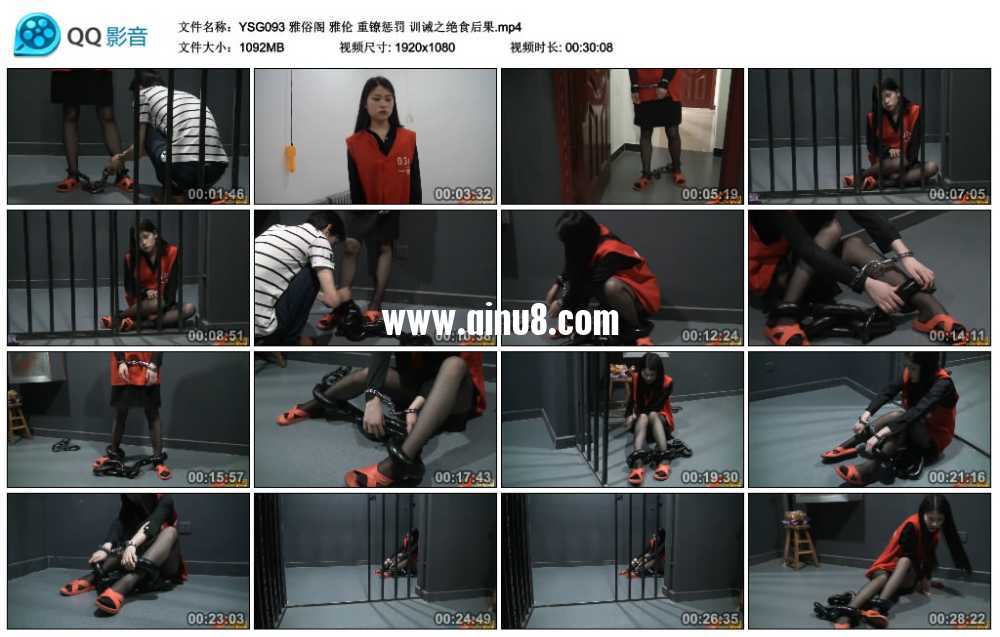 雅俗阁 雅伦 重镣惩罚 训诫之绝食后果