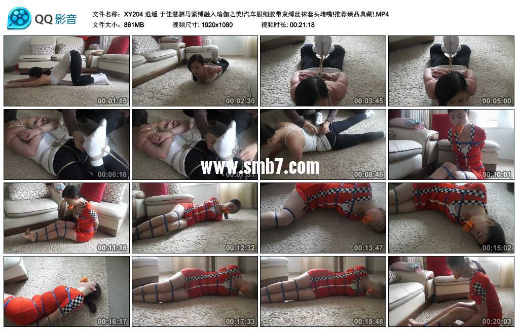 逍遥 于佳慧驷马紧缚融入瑜伽之美!汽车服细胶带束缚丝袜套头堵嘴!推荐臻品典藏! 逍遥 于佳慧驷马紧缚融入瑜伽之美!汽车服细胶带束缚丝袜套头堵嘴!推荐臻品典藏!