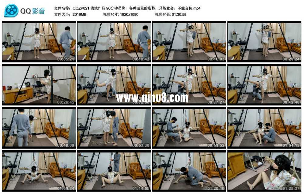 浅浅作品 90分钟吊绑，各种羞羞的姿势，只能意会，不能言传