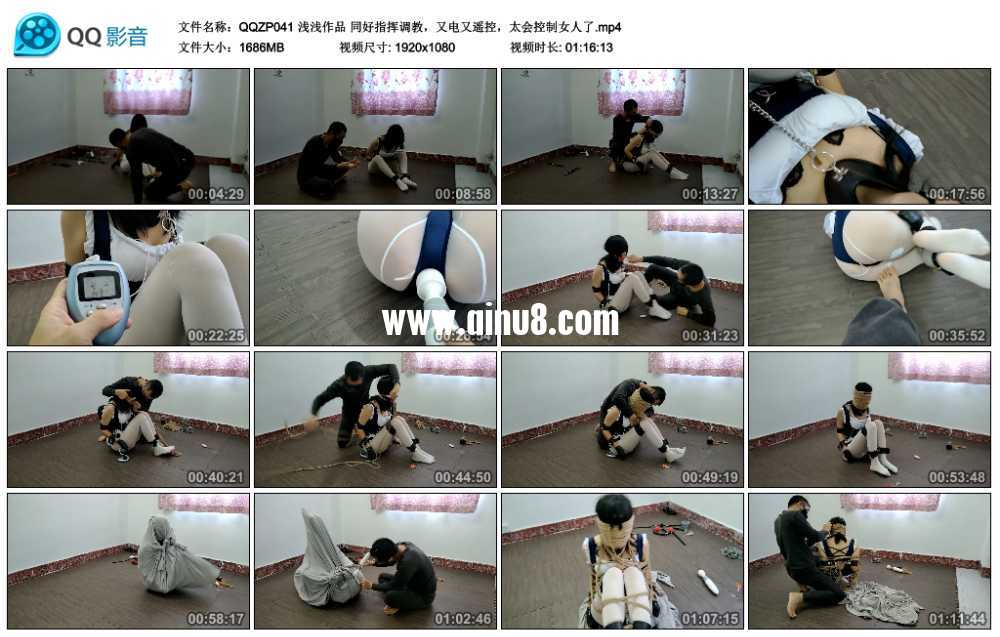 浅浅作品 同好指挥调教，又电又遥控，太会控制女人了视频下载