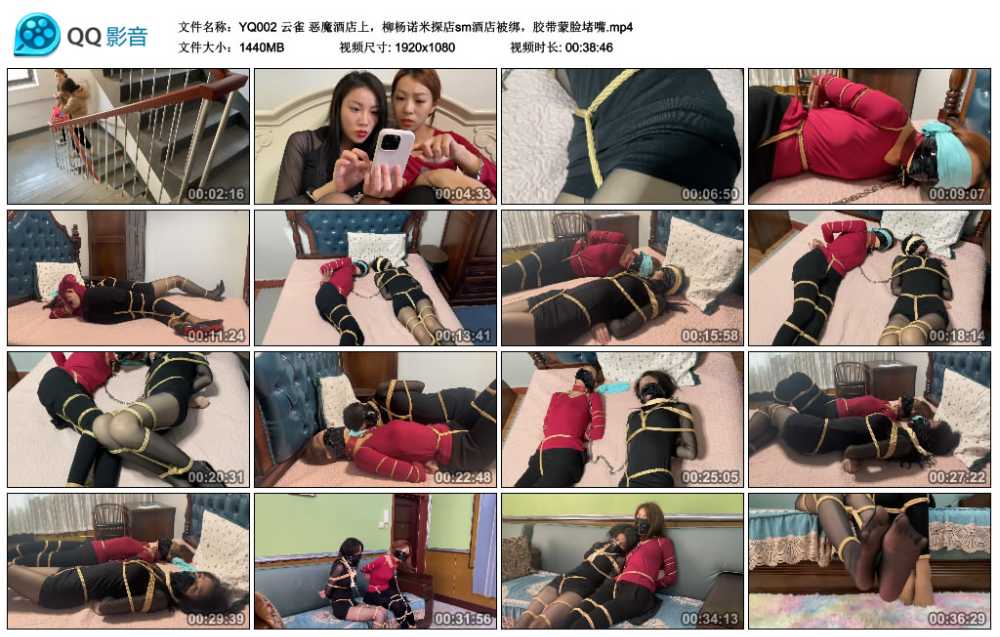 云雀 恶魔酒店上，柳杨诺米探店sm酒店被绑，胶带蒙脸堵嘴