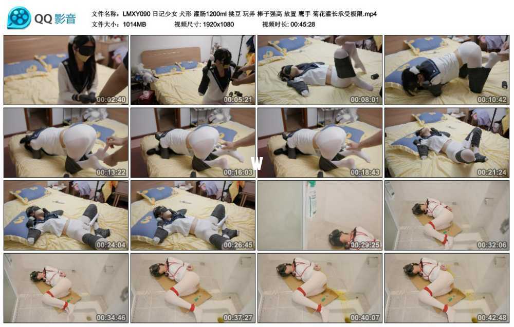 LMXY 日记少女 犬形 灌肠1200ml 挑豆 玩弄 棒子强高 放置 鹰手 菊花灌长承受极限