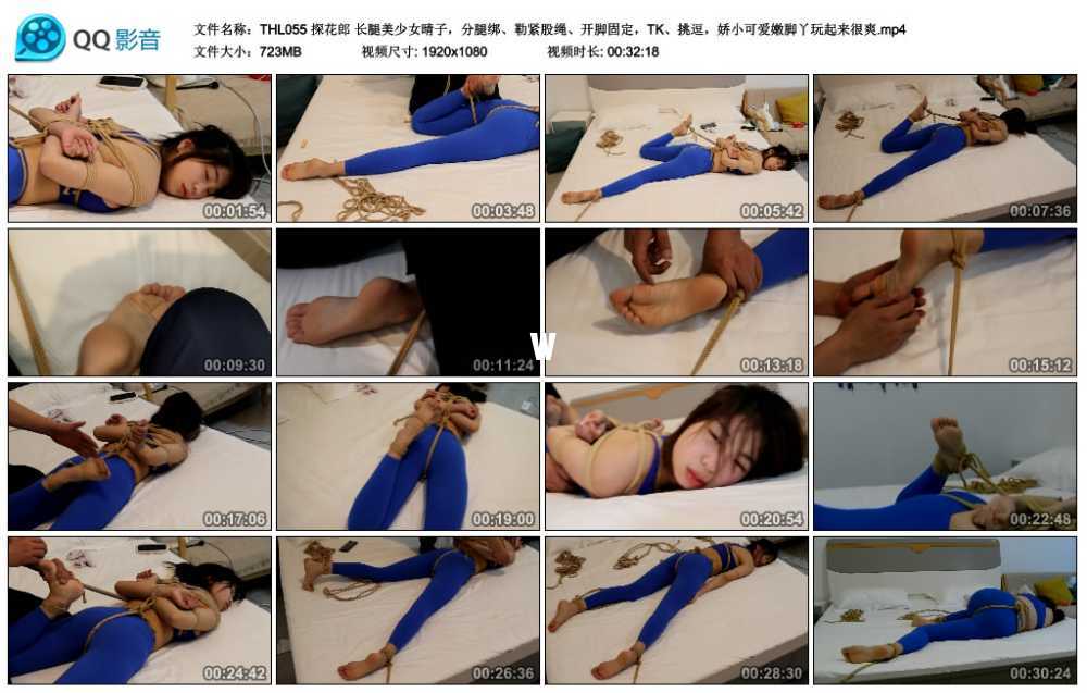 探花郎 长腿美少女晴子，分腿绑、勒紧股绳、开脚固定，TK、挑逗，娇小可爱嫩脚丫玩...视频下载