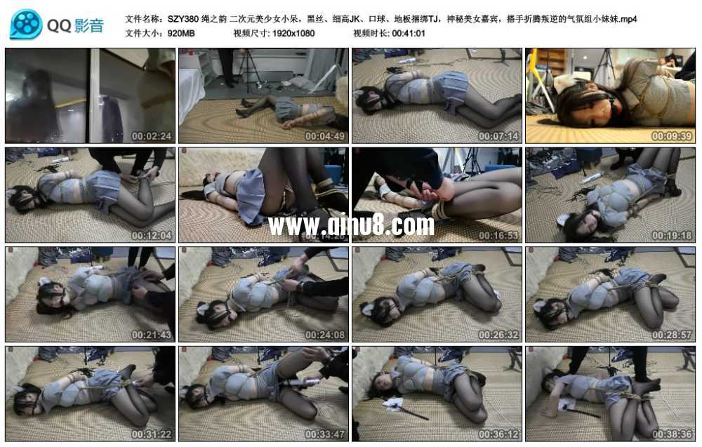 绳之韵 二次元美少女小呆，黑丝、细高JK、口球、地板捆绑TJ，神秘美女嘉宾，搭手折...