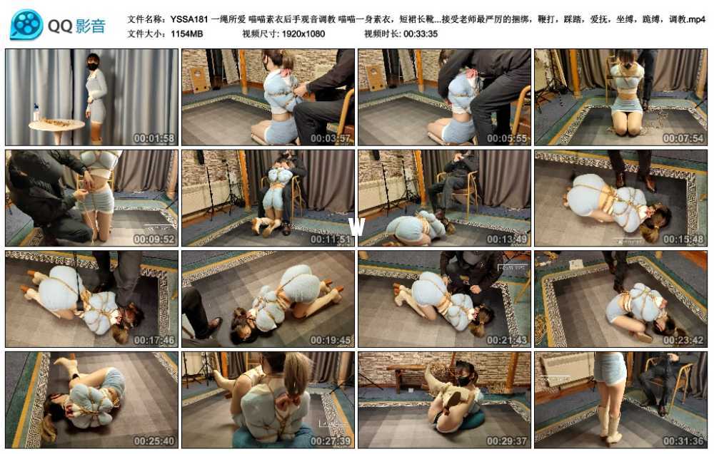 一绳所爱 喵喵素衣后手观音调教 喵喵一身素衣，短裙长靴，显得格外靓丽，来到老师...