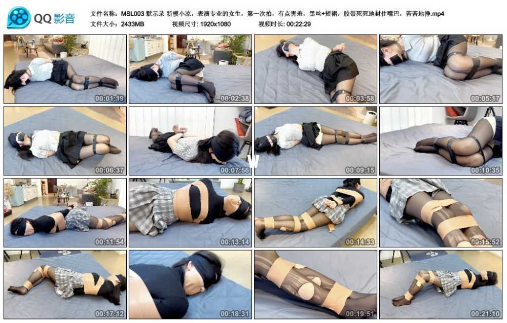 默示录 新模小凉,表演专业的女生,第一次拍,有点害羞,黑丝+短裙,胶带死死地封... 默示录 新模小凉,表演专业的女生,第一次拍,有点害羞,黑丝+短裙,胶带死死地封...