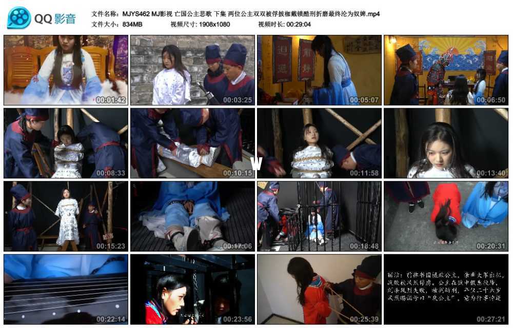 MJ影视 亡国公主悲歌 下集 两位公主双双被俘披枷戴锁酷刑折磨最终沦为奴婢