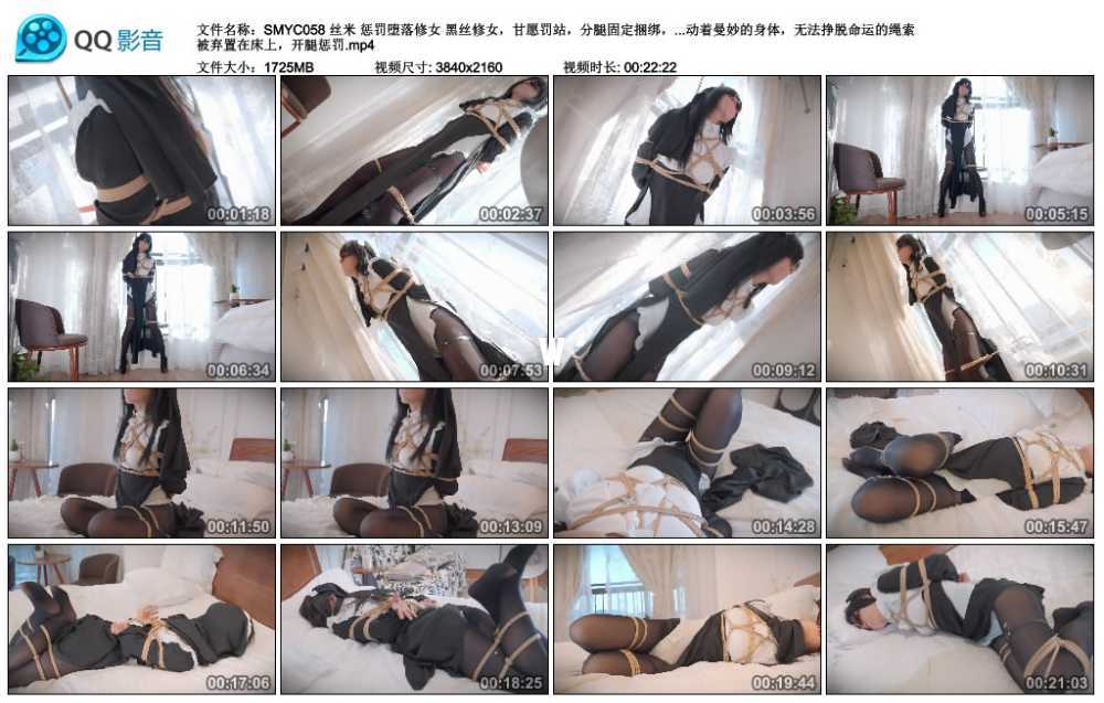 丝米 惩罚堕落修女 黑丝修女，甘愿罚站，分腿固定捆绑，寸步难移，进退两难，只能...视频下载