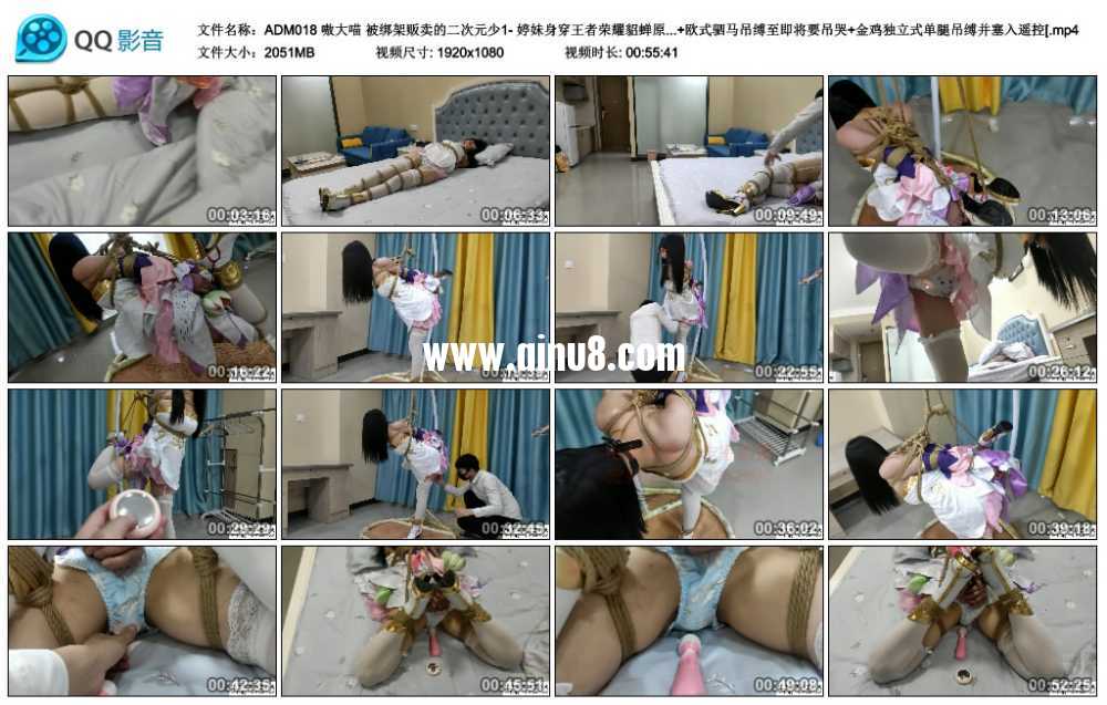 嗷大喵 被绑架贩卖的二次元少1- 婷妹身穿王者荣耀貂蝉原皮cos服被带口球欧式紧缚+...