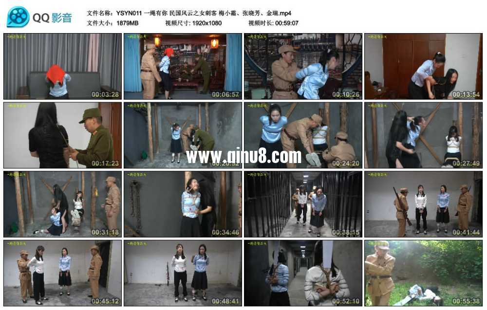 一绳有你 民国风云之女刺客 梅小霜、张晓芳、金瑞
