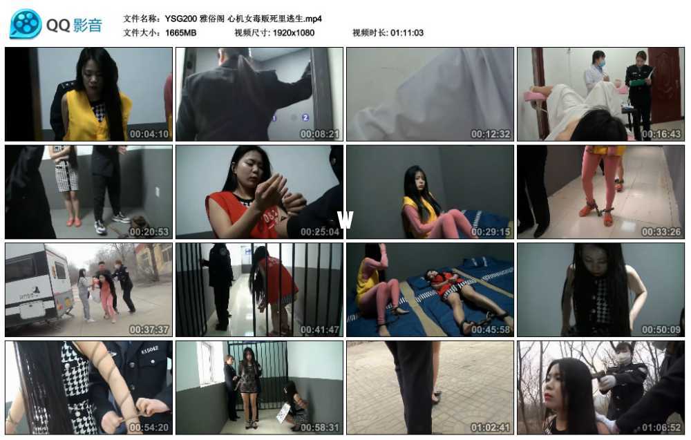 雅俗阁 心机女毒贩死里逃生