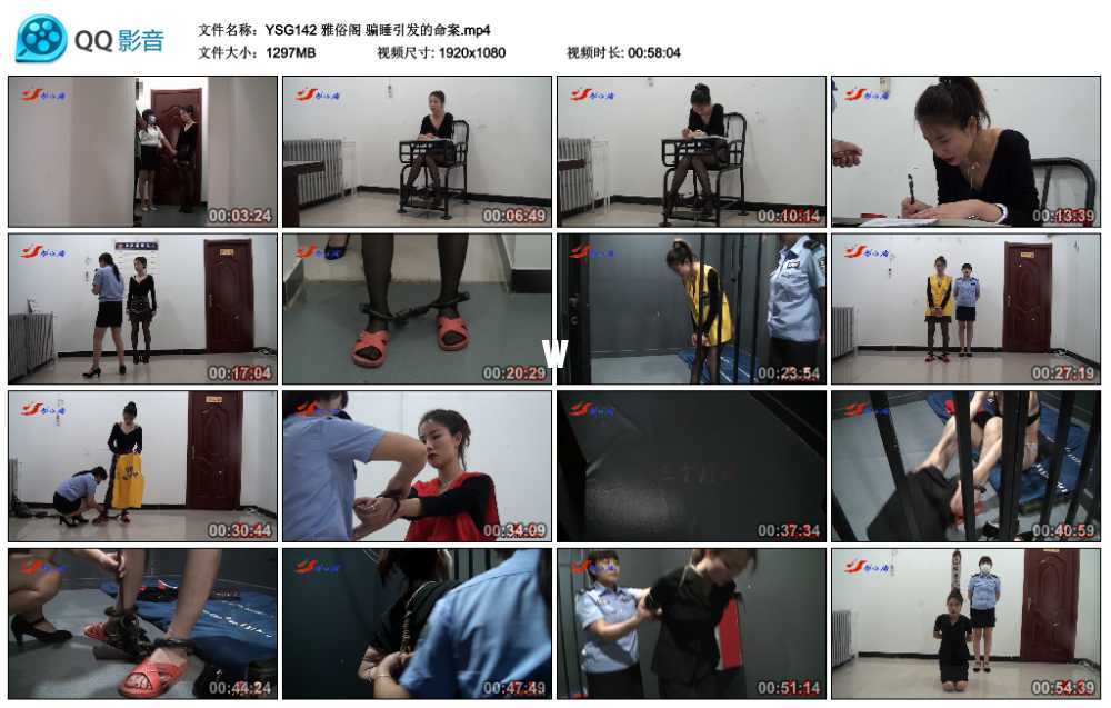 雅俗阁 骗睡引发的命案